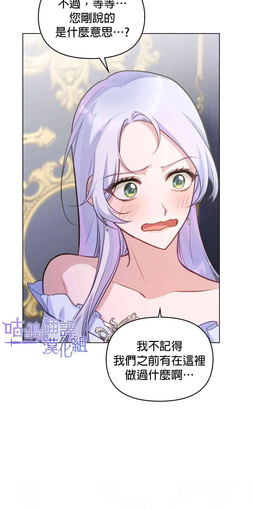 如果你敢违背公爵的话 15话 第9页