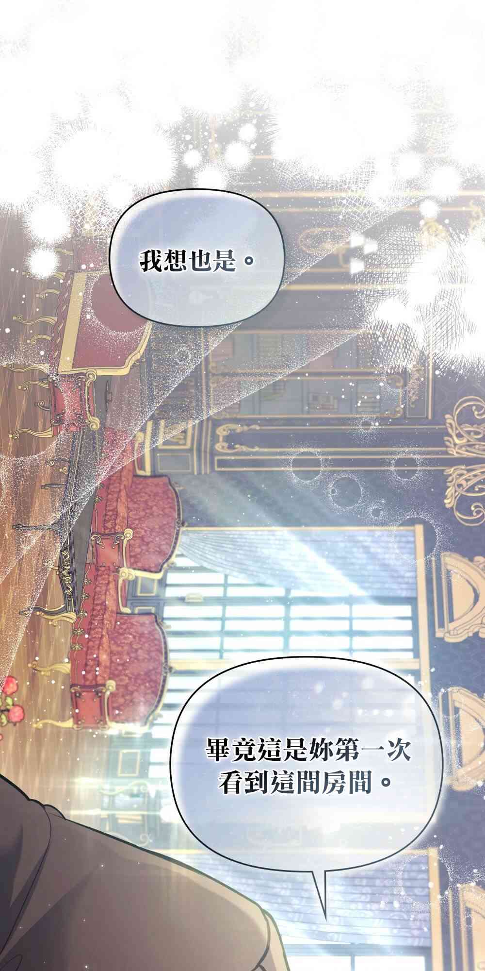 如果你敢违背公爵的话 15话 第10页