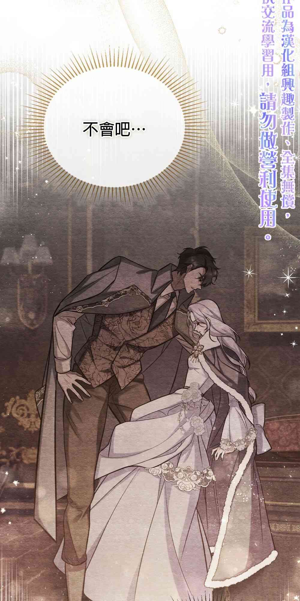 如果你敢违背公爵的话 15话 第13页