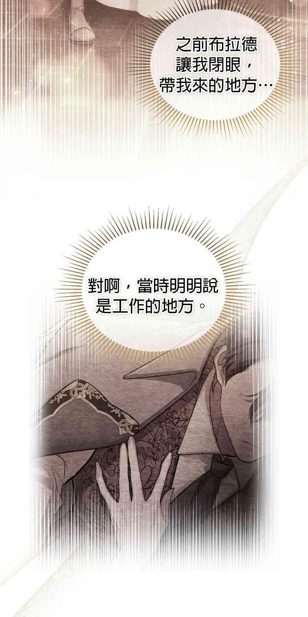 如果你敢违背公爵的话 15话 第14页