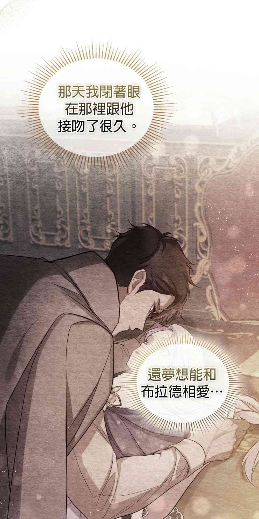 如果你敢违背公爵的话 15话 第15页