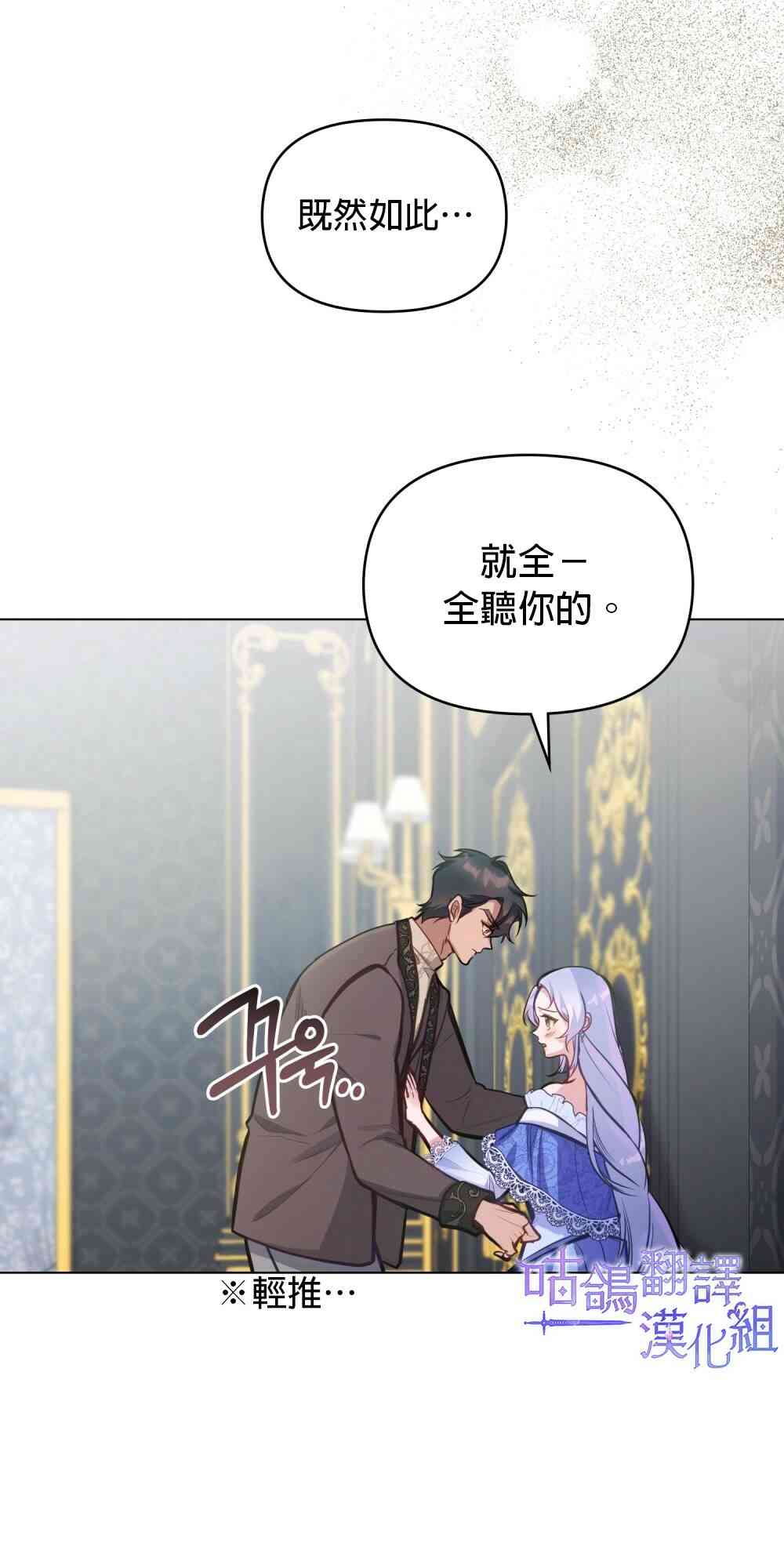 如果你敢违背公爵的话 15话 第18页