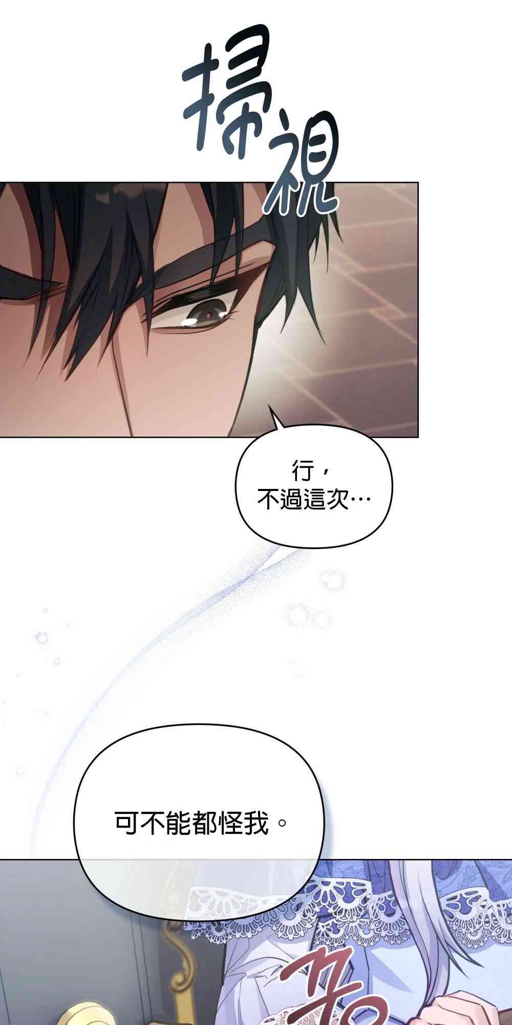 如果你敢违背公爵的话 15话 第19页