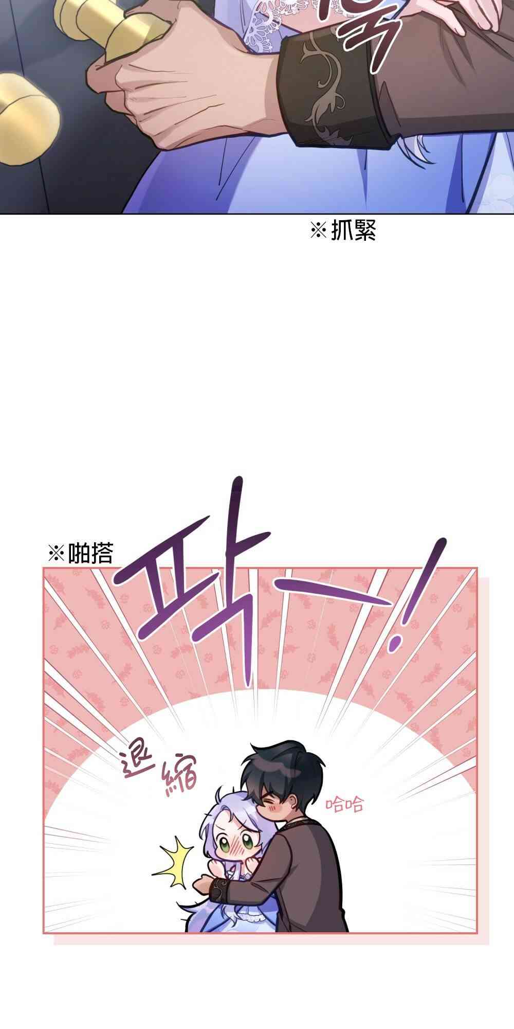 如果你敢违背公爵的话 15话 第20页