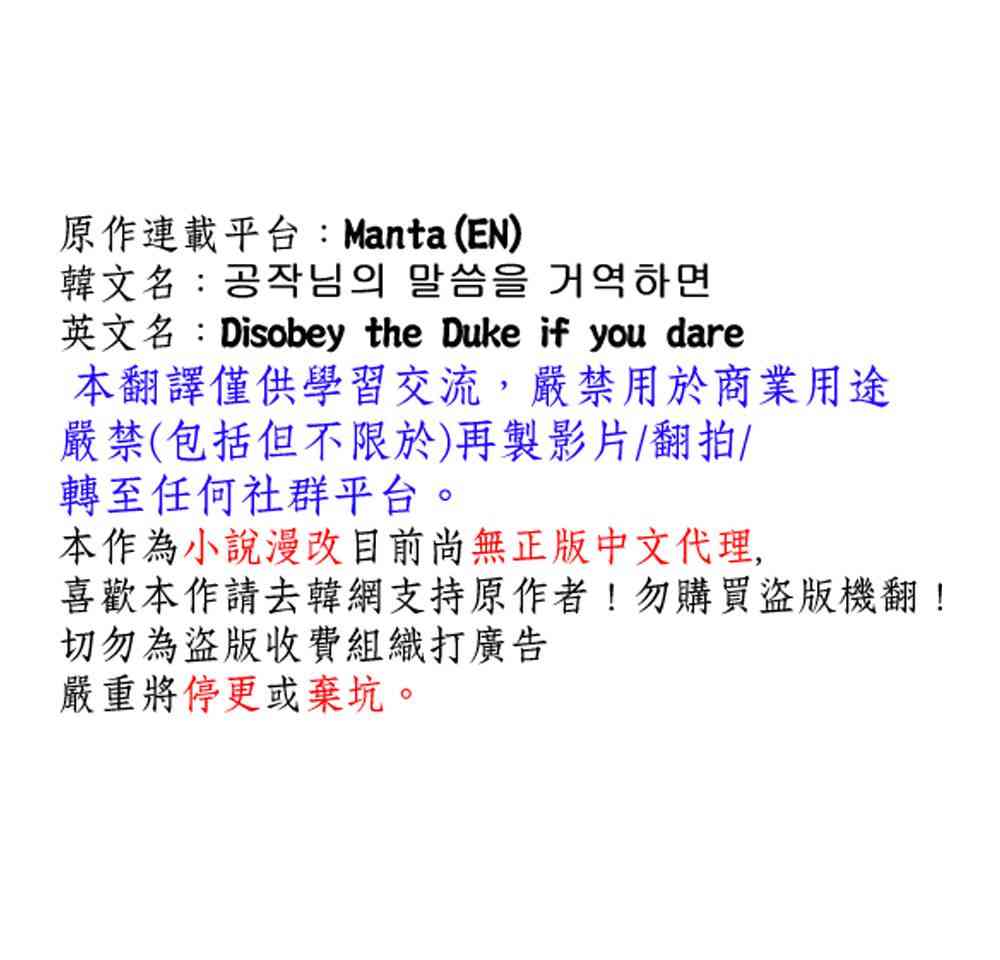 如果你敢违背公爵的话 15话 第22页