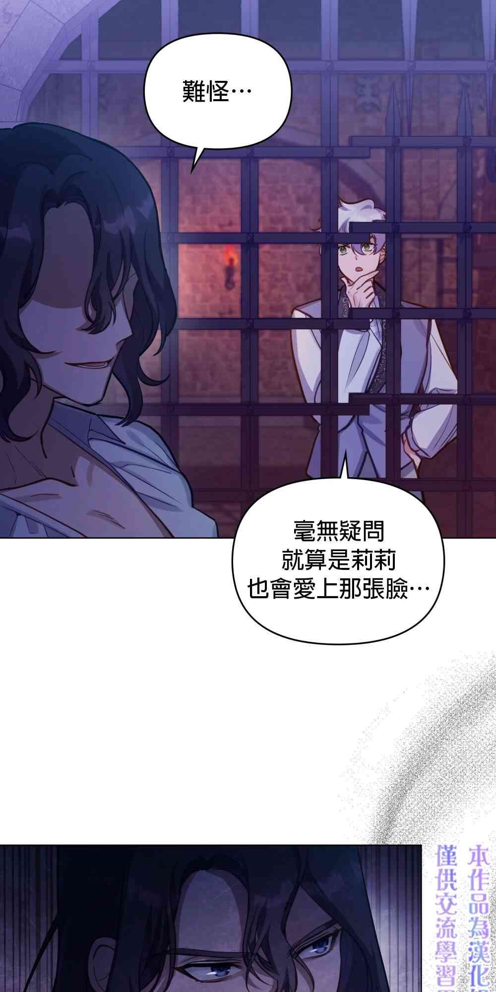 如果你敢违背公爵的话 15话 第25页