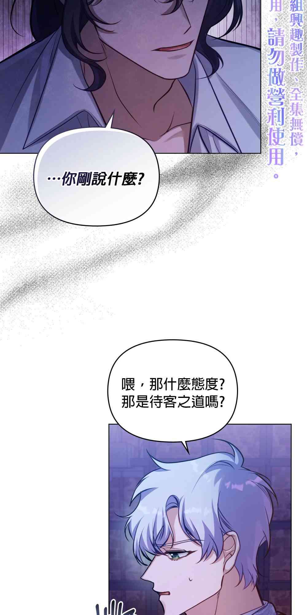 如果你敢违背公爵的话 15话 第26页