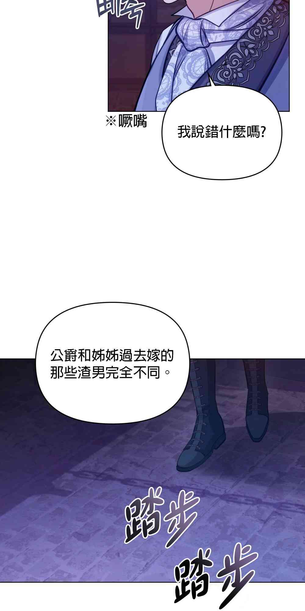 如果你敢违背公爵的话 15话 第27页