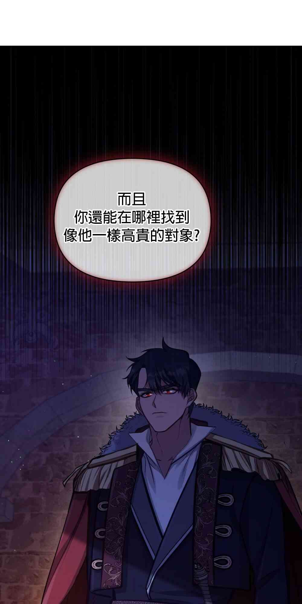 如果你敢违背公爵的话 15话 第29页