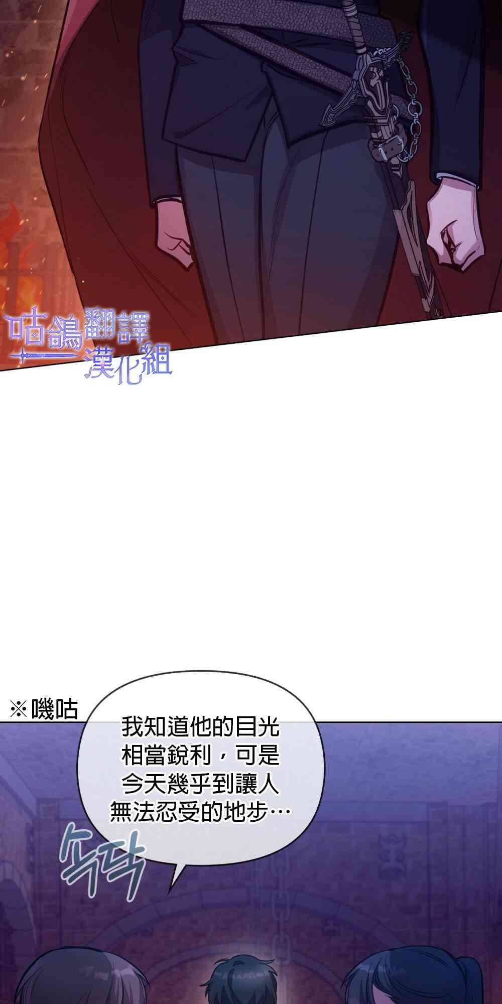 如果你敢违背公爵的话 15话 第30页