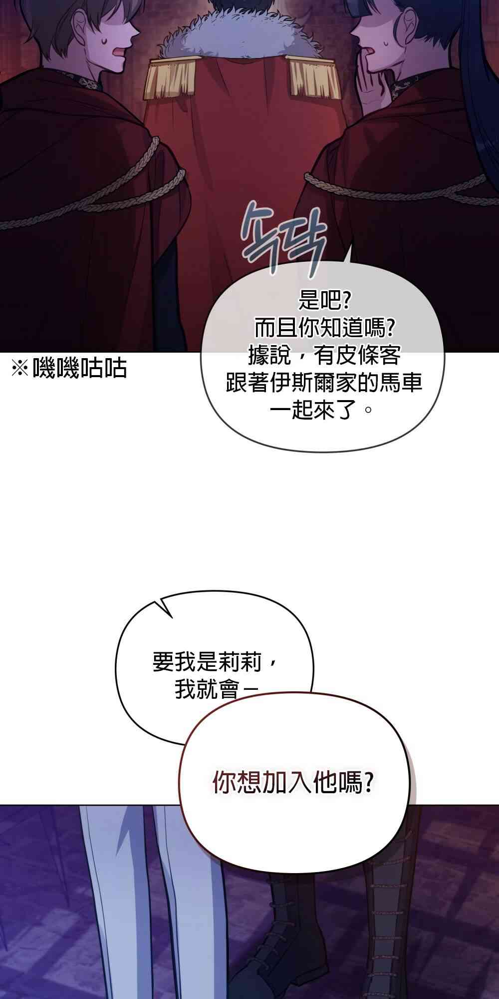 如果你敢违背公爵的话 15话 第31页