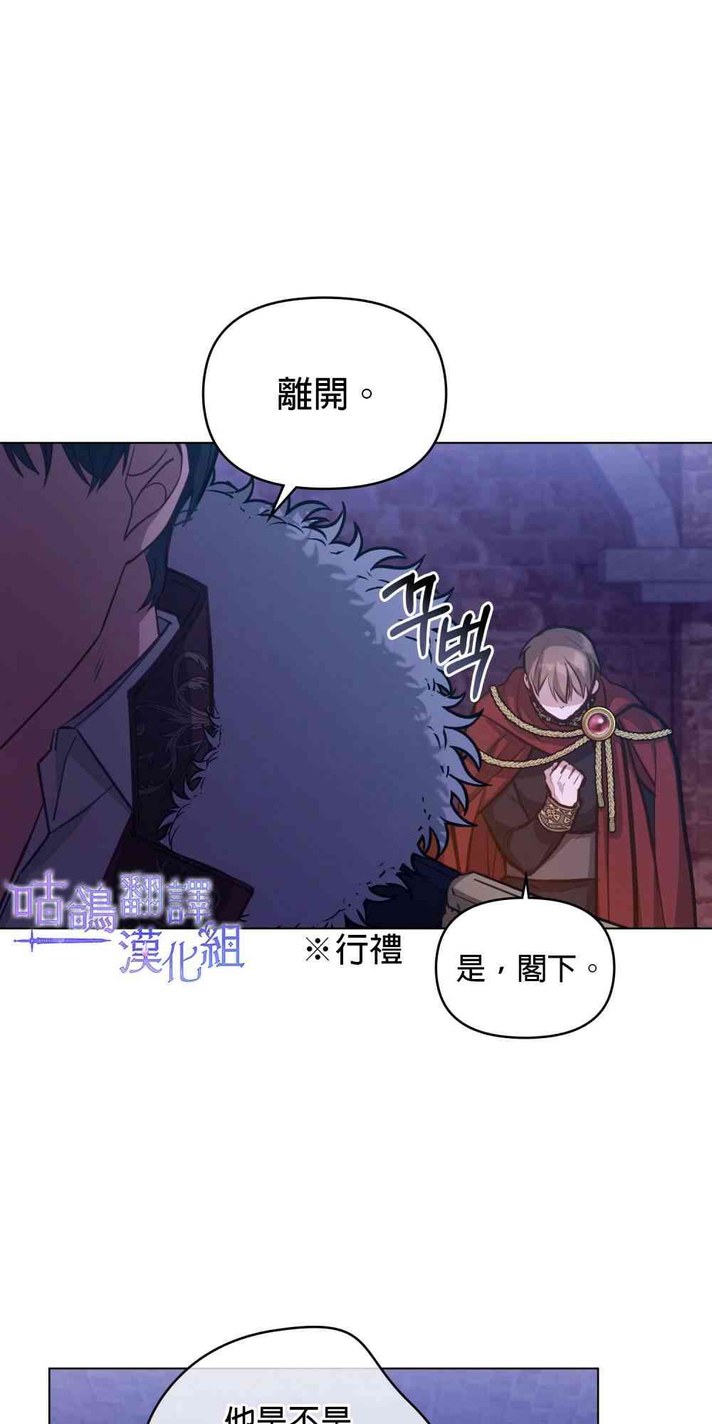 如果你敢违背公爵的话 15话 第34页