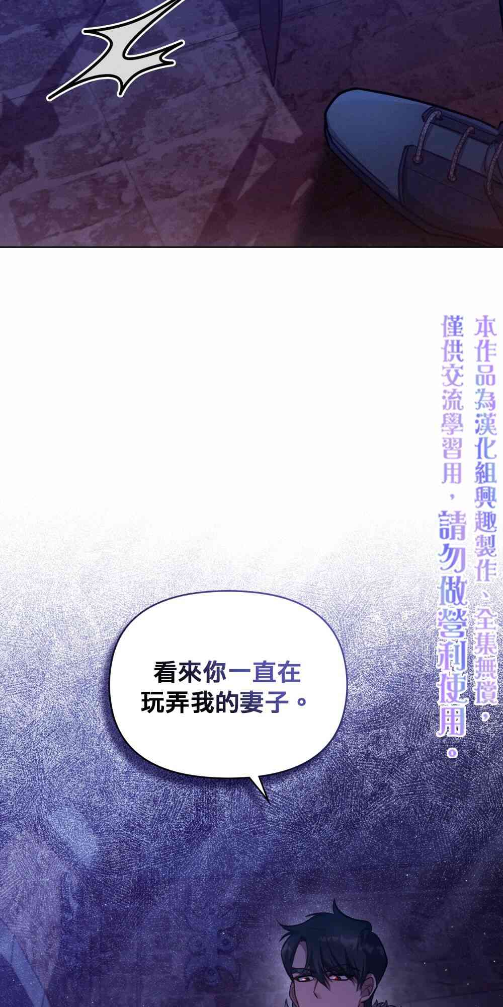 如果你敢违背公爵的话 15话 第36页