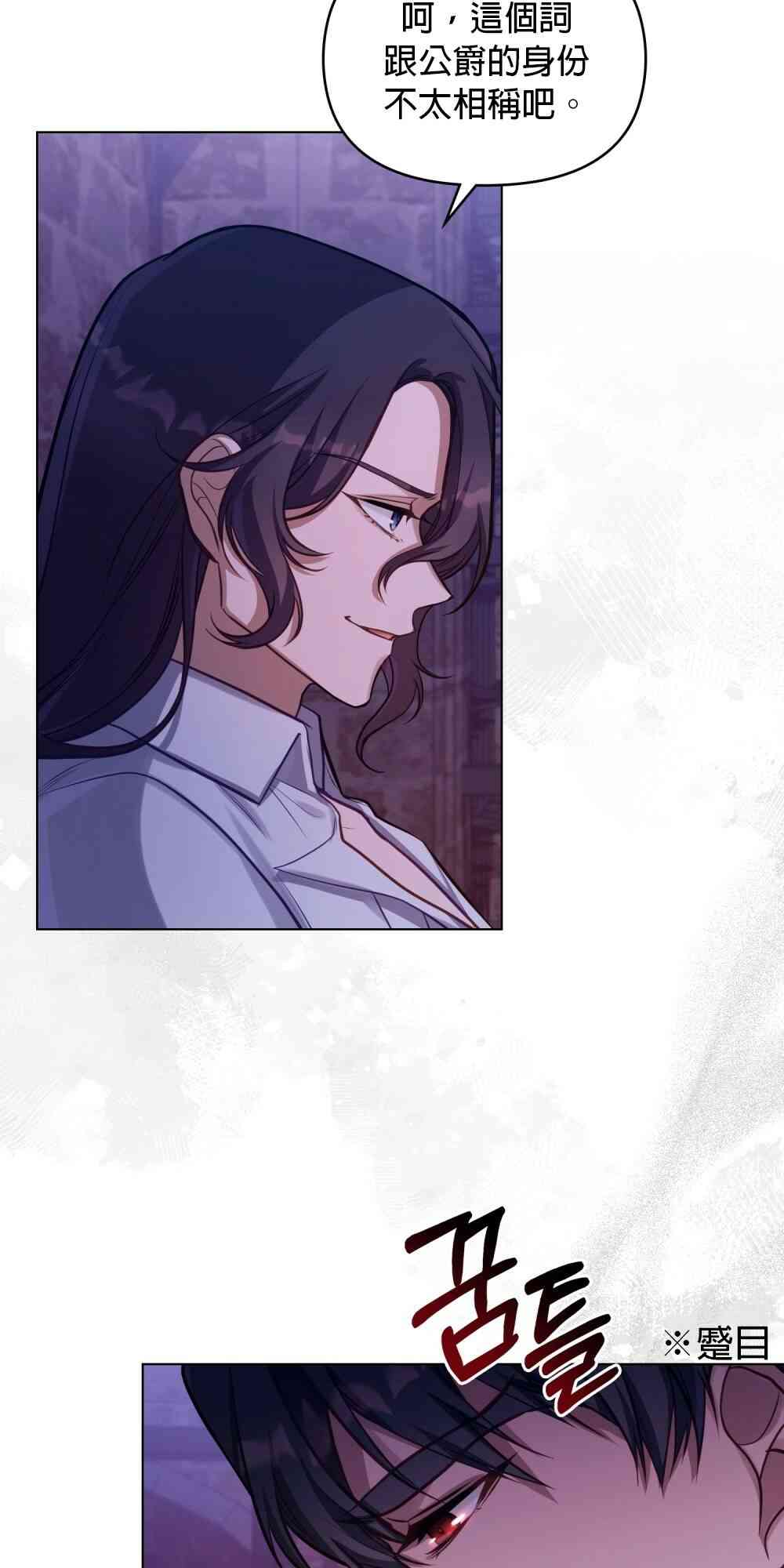 如果你敢违背公爵的话 15话 第38页