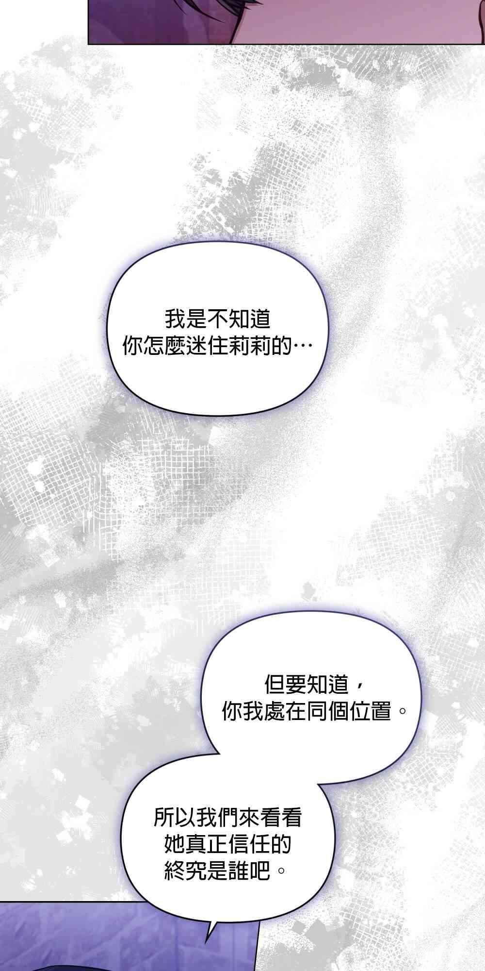 如果你敢违背公爵的话 15话 第39页