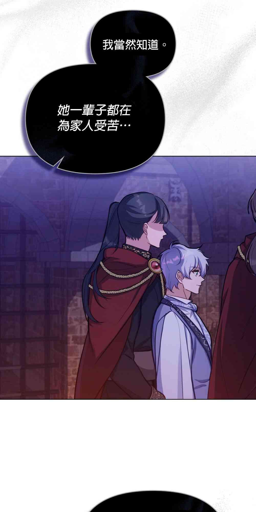 如果你敢违背公爵的话 15话 第41页