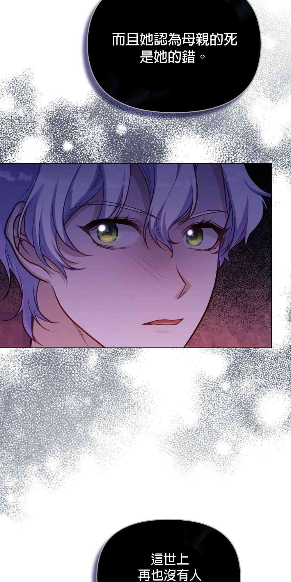 如果你敢违背公爵的话 15话 第42页