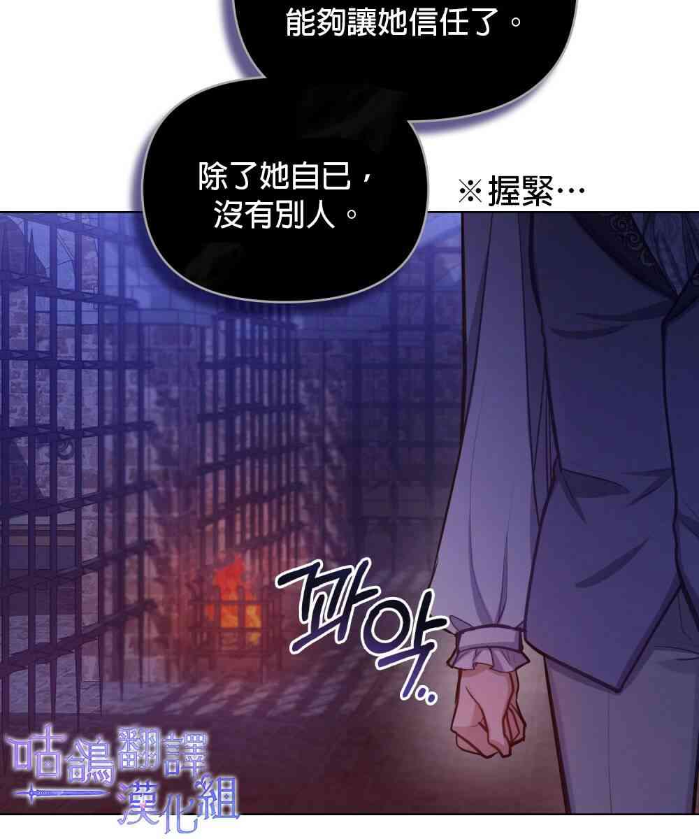 如果你敢违背公爵的话 15话 第43页