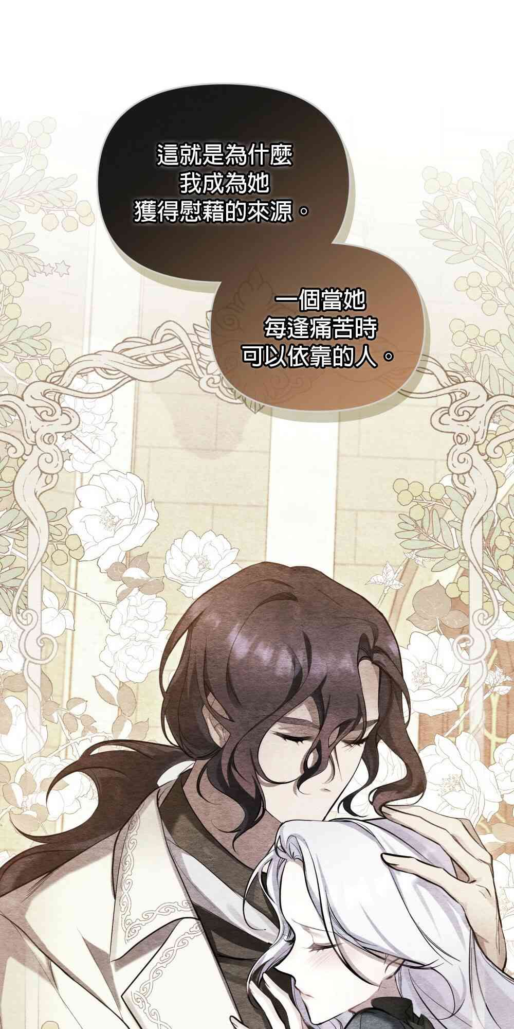 如果你敢违背公爵的话 15话 第44页