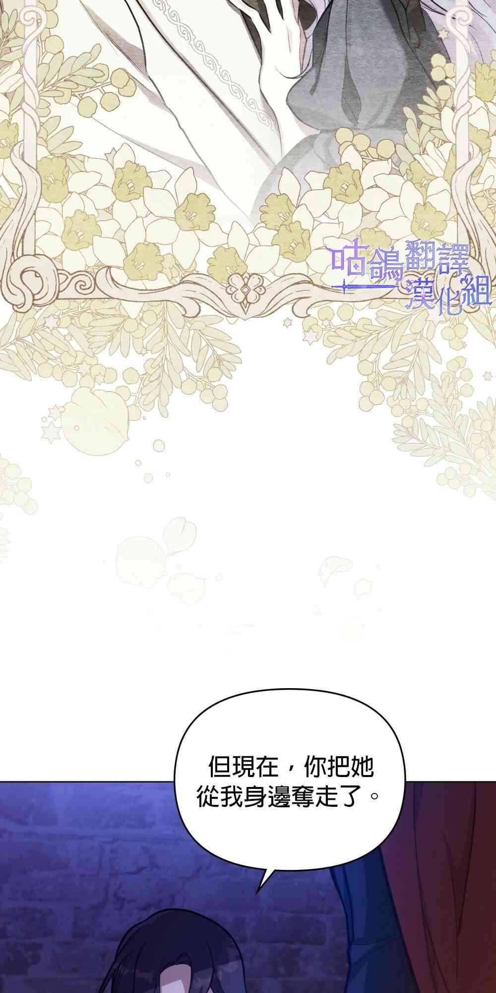 如果你敢违背公爵的话 15话 第45页