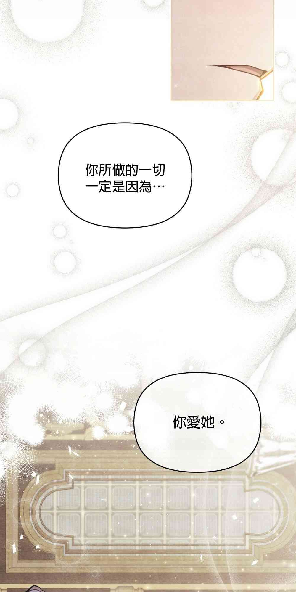 如果你敢违背公爵的话 15话 第49页