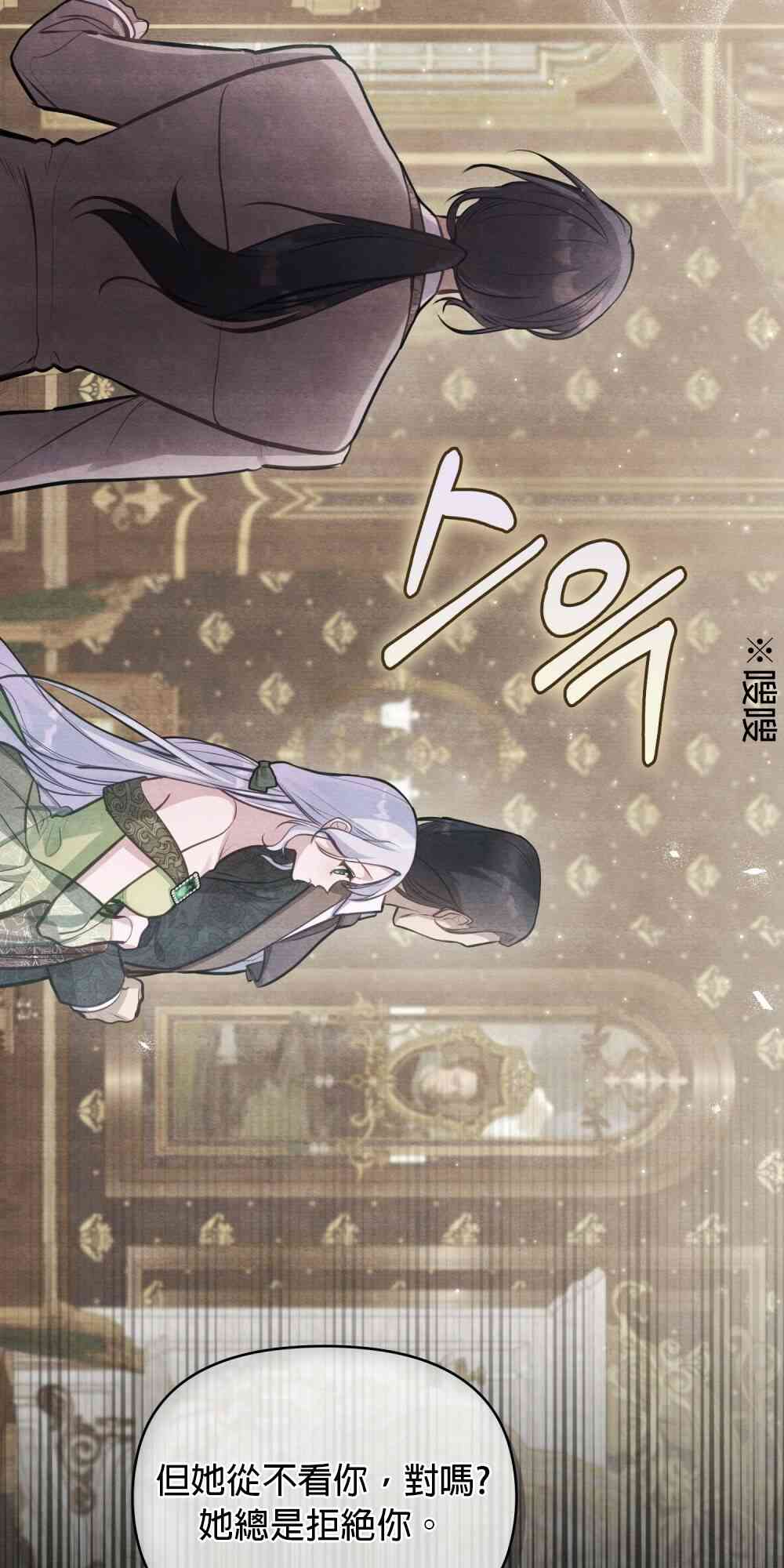 如果你敢违背公爵的话 15话 第50页