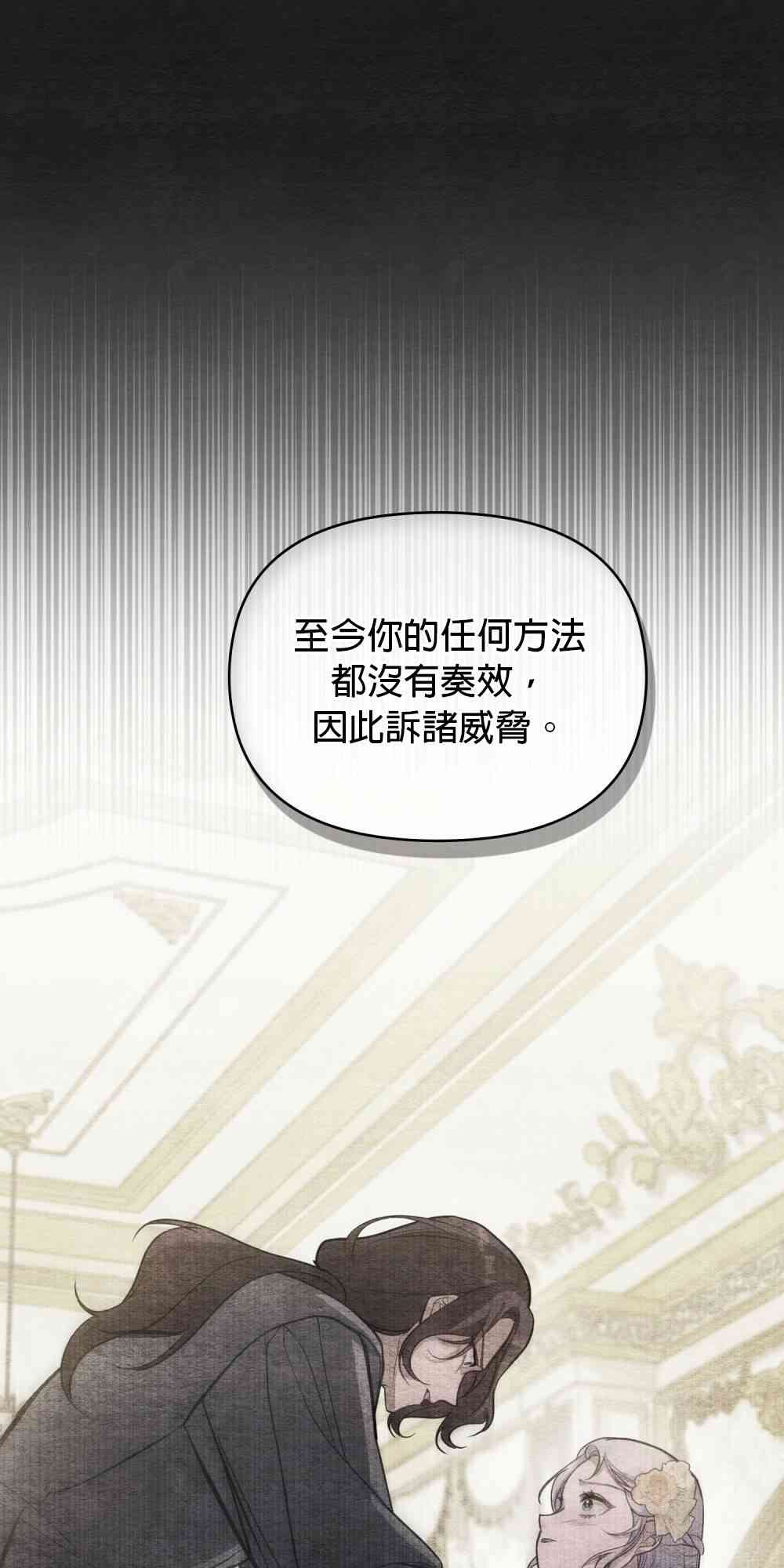 如果你敢违背公爵的话 15话 第53页