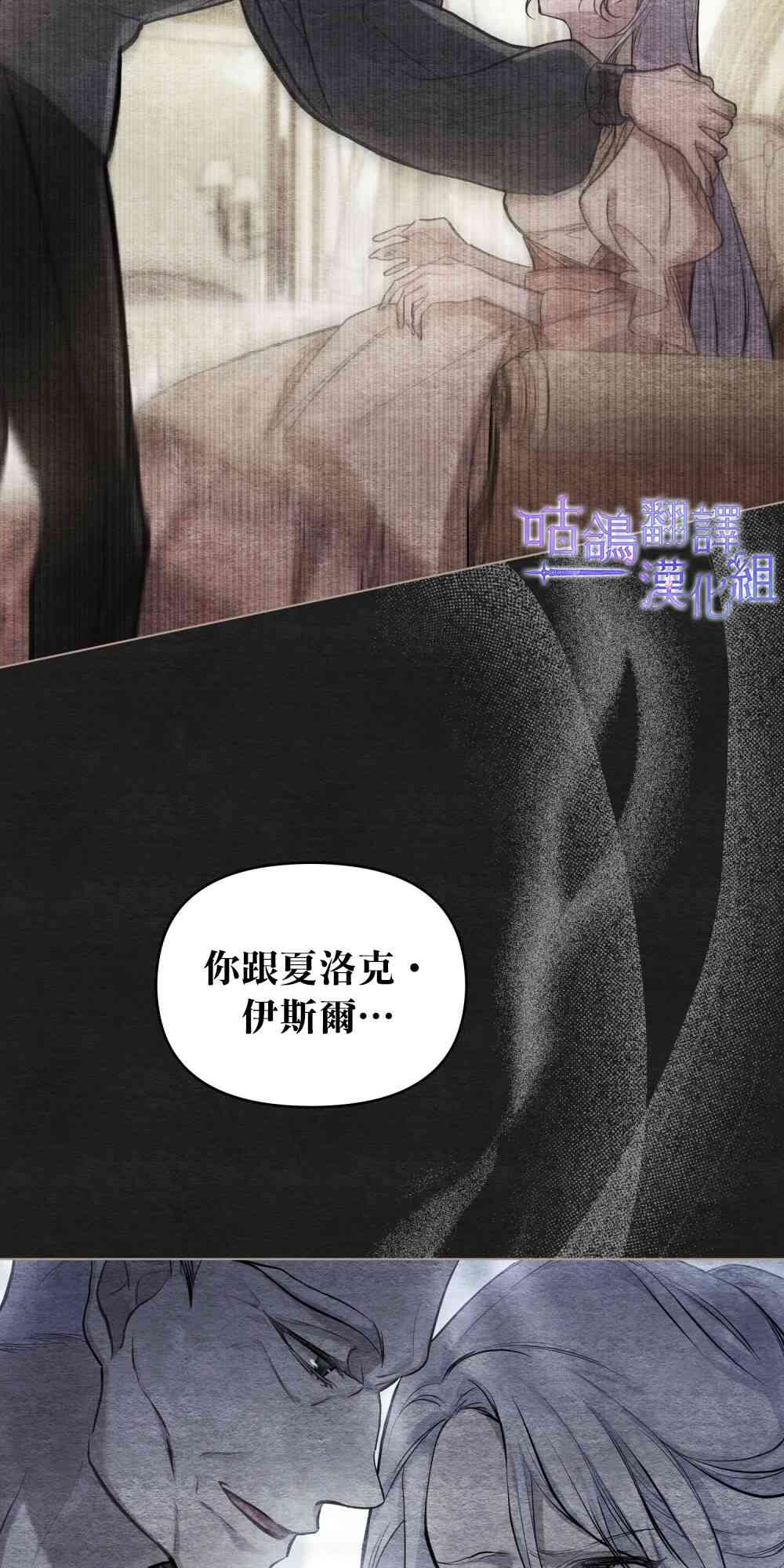 如果你敢违背公爵的话 15话 第54页