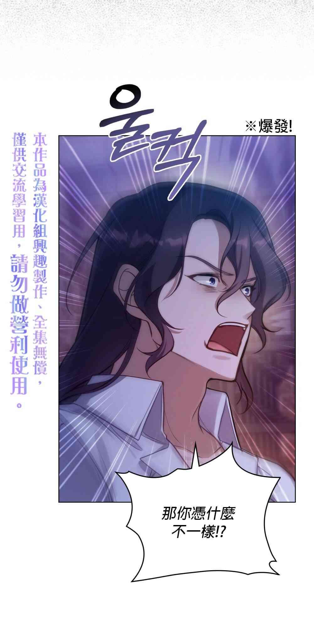 如果你敢违背公爵的话 15话 第56页