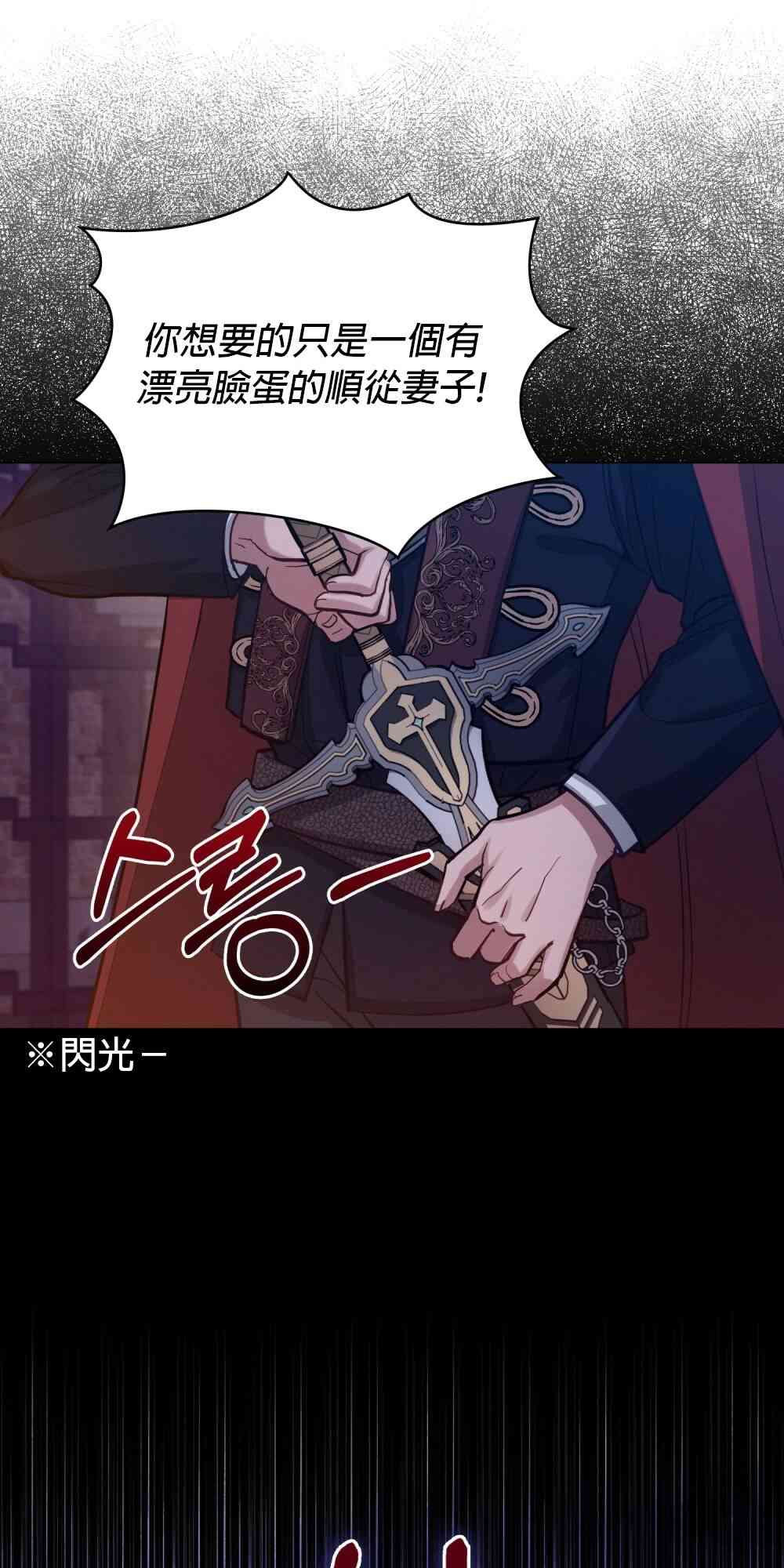 如果你敢违背公爵的话 15话 第57页