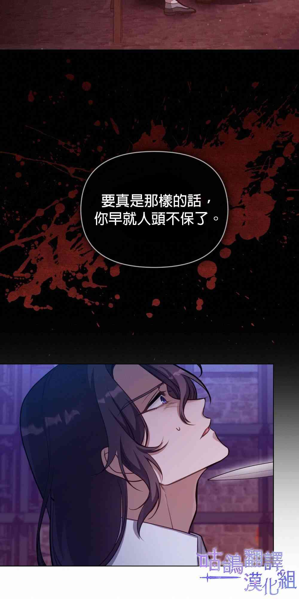 如果你敢违背公爵的话 15话 第59页