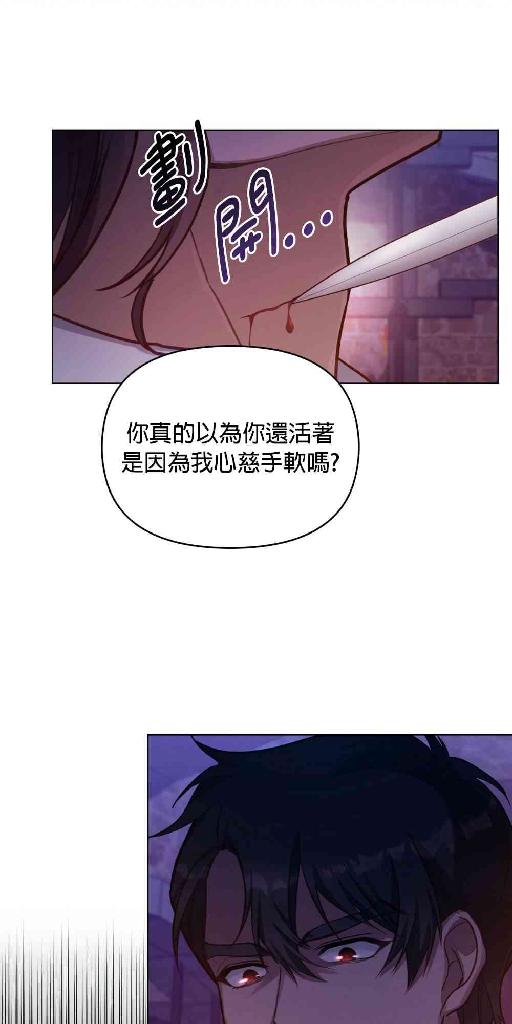 如果你敢违背公爵的话 15话 第60页