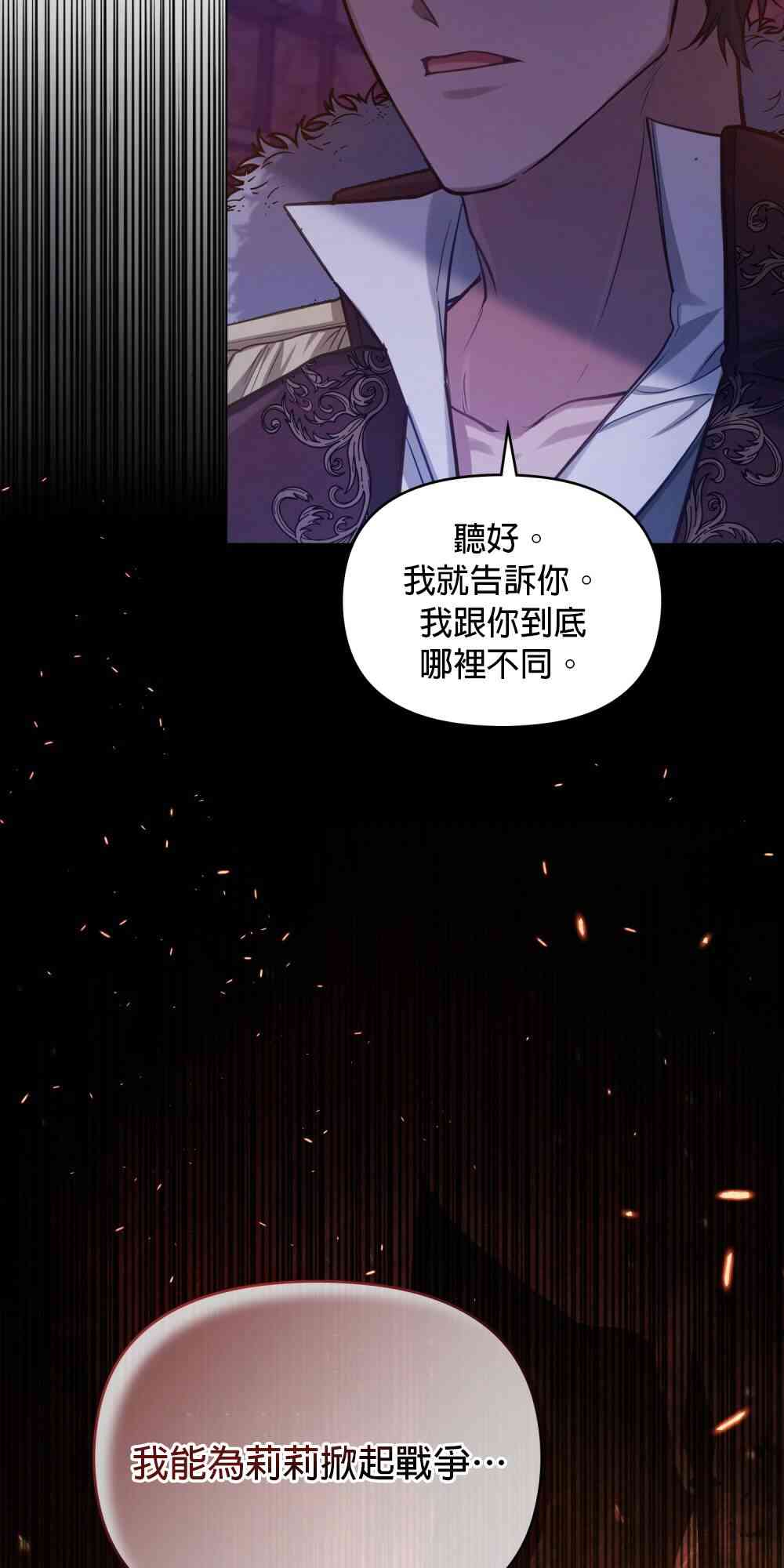 如果你敢违背公爵的话 15话 第61页