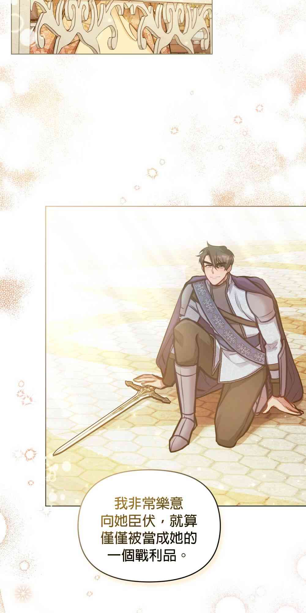 如果你敢违背公爵的话 15话 第65页