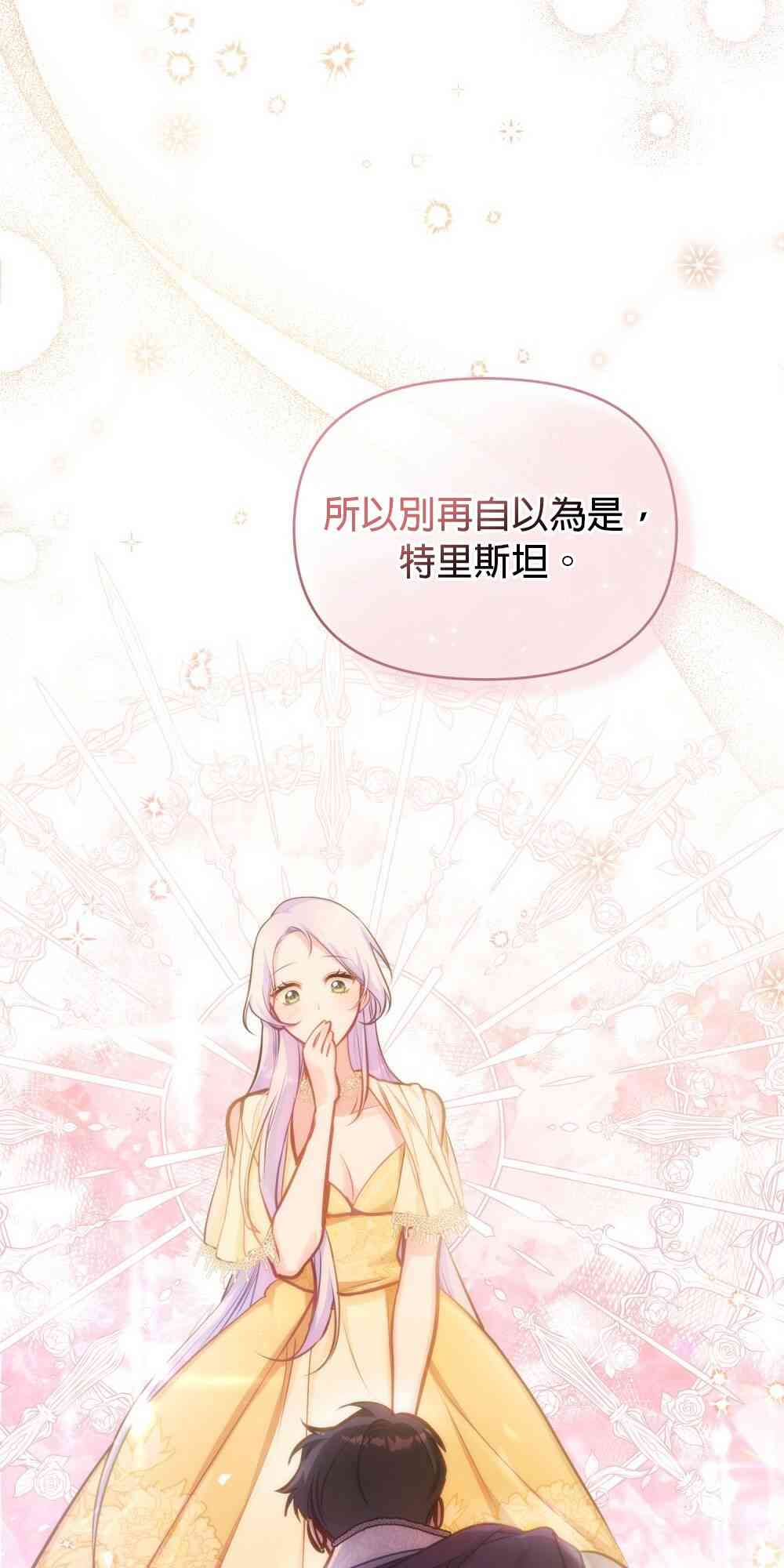 如果你敢违背公爵的话 15话 第66页