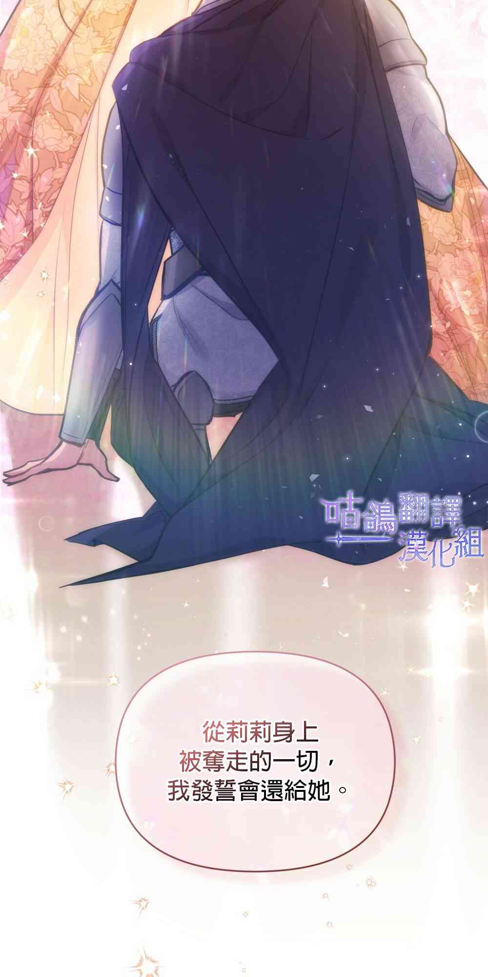 如果你敢违背公爵的话 15话 第67页