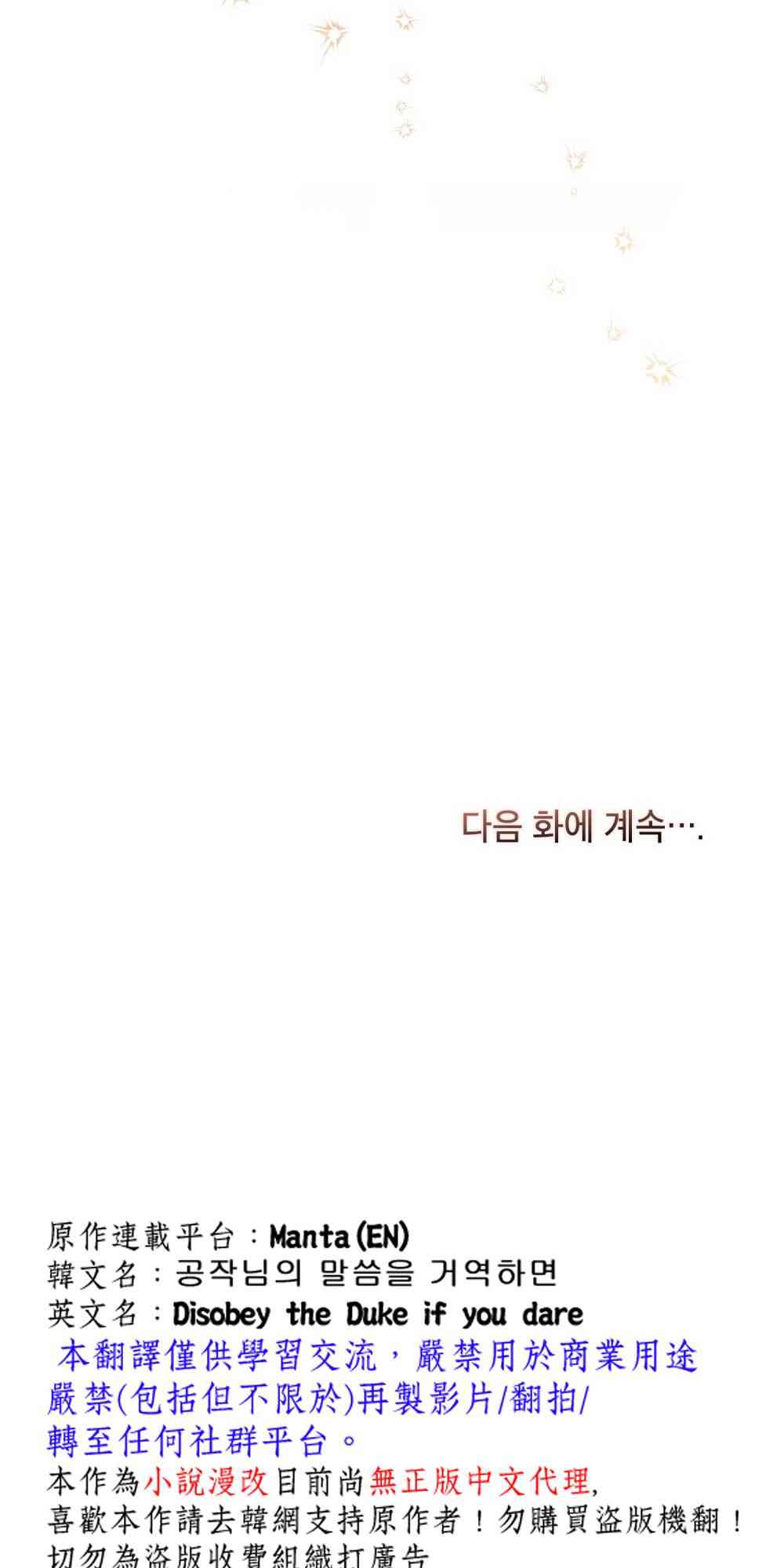 如果你敢违背公爵的话 15话 第68页