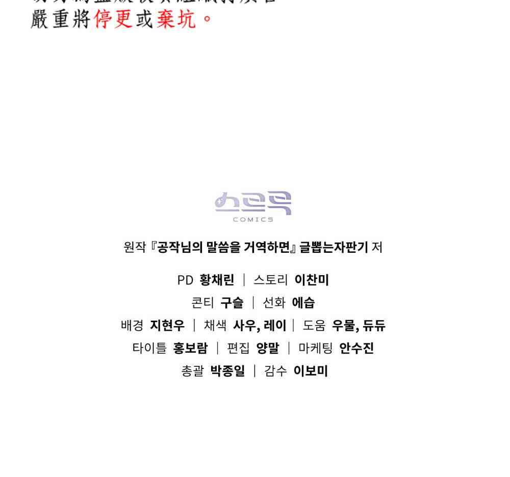 如果你敢违背公爵的话 15话 第69页