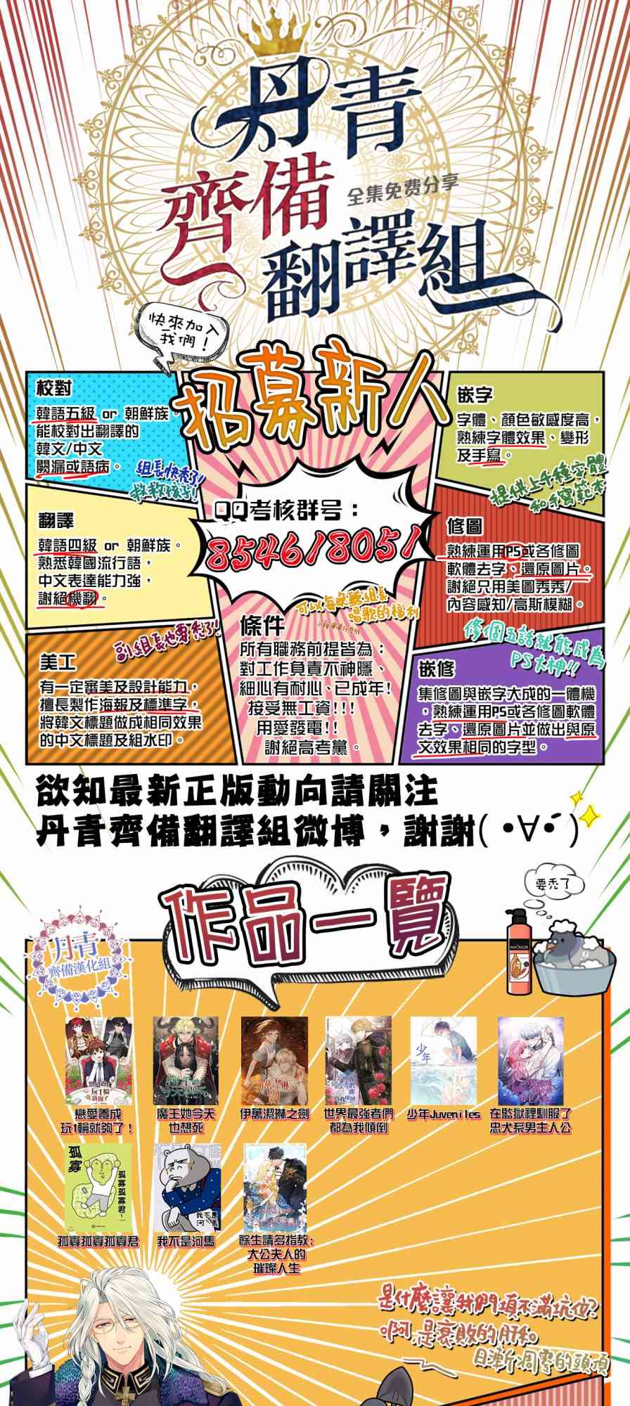 如果你敢违背公爵的话 15话 第71页