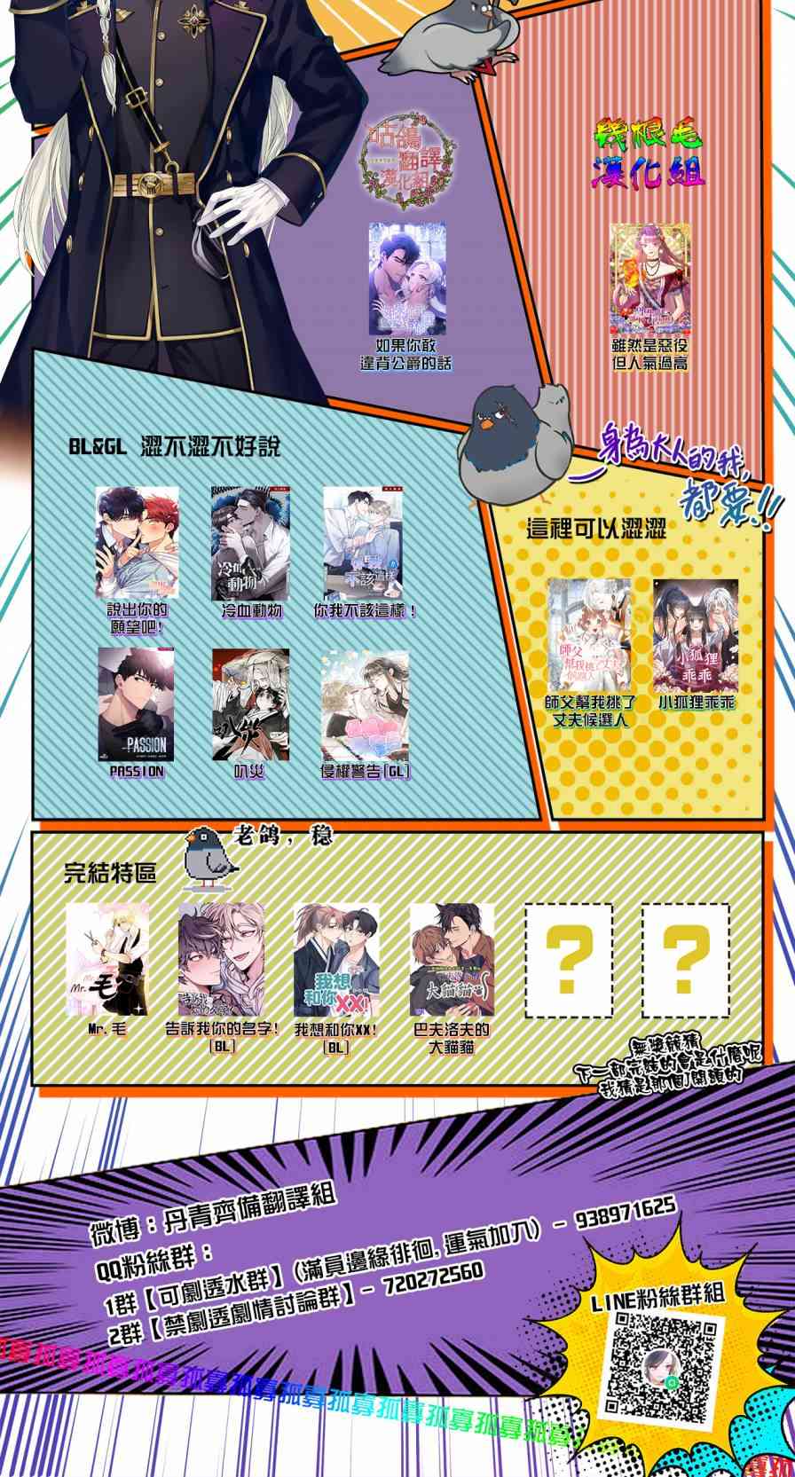 如果你敢违背公爵的话 15话 第72页