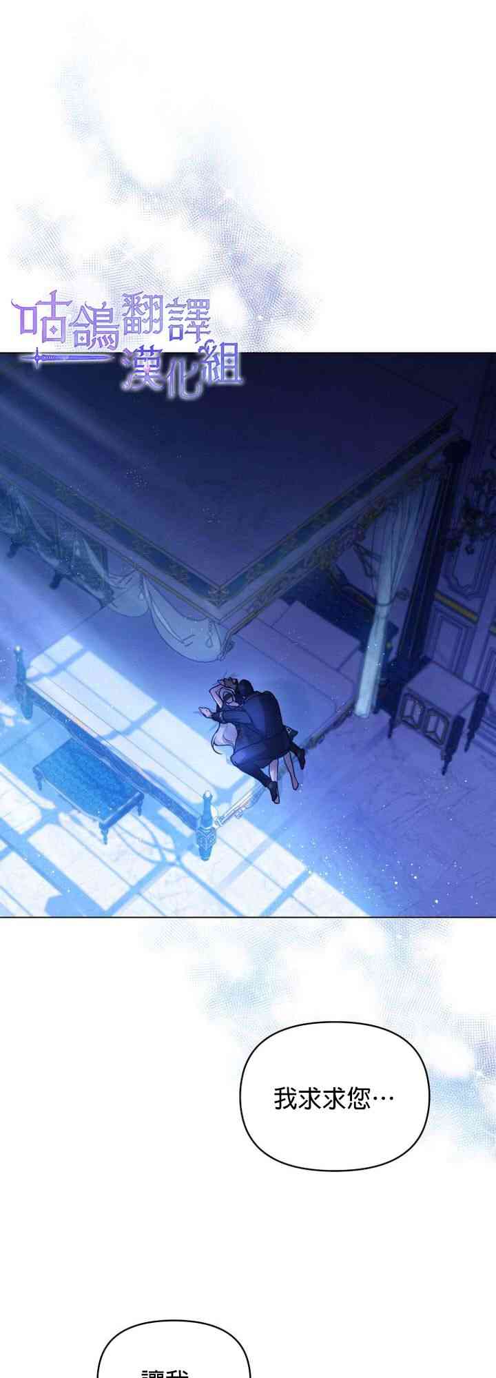 如果你敢违背公爵的话2话图