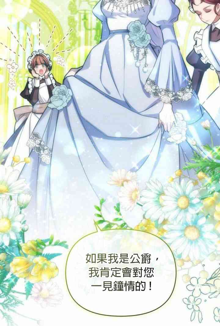 如果你敢违背公爵的话 4话 第1页