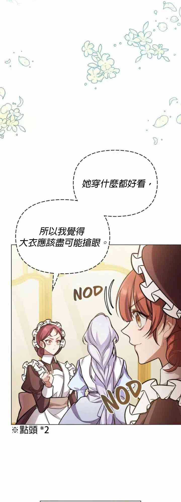 如果你敢违背公爵的话 4话 第2页