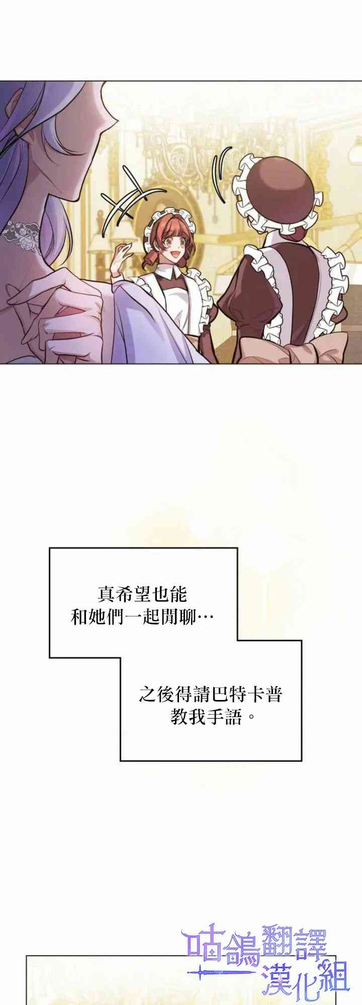 如果你敢违背公爵的话 4话 第4页