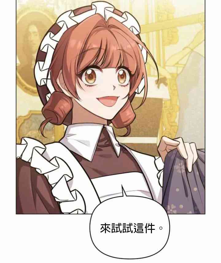 如果你敢违背公爵的话 4话 第5页