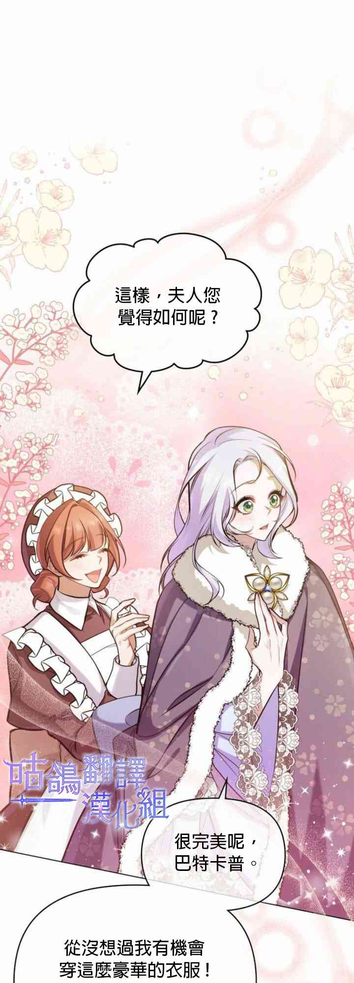 如果你敢违背公爵的话 4话 第6页