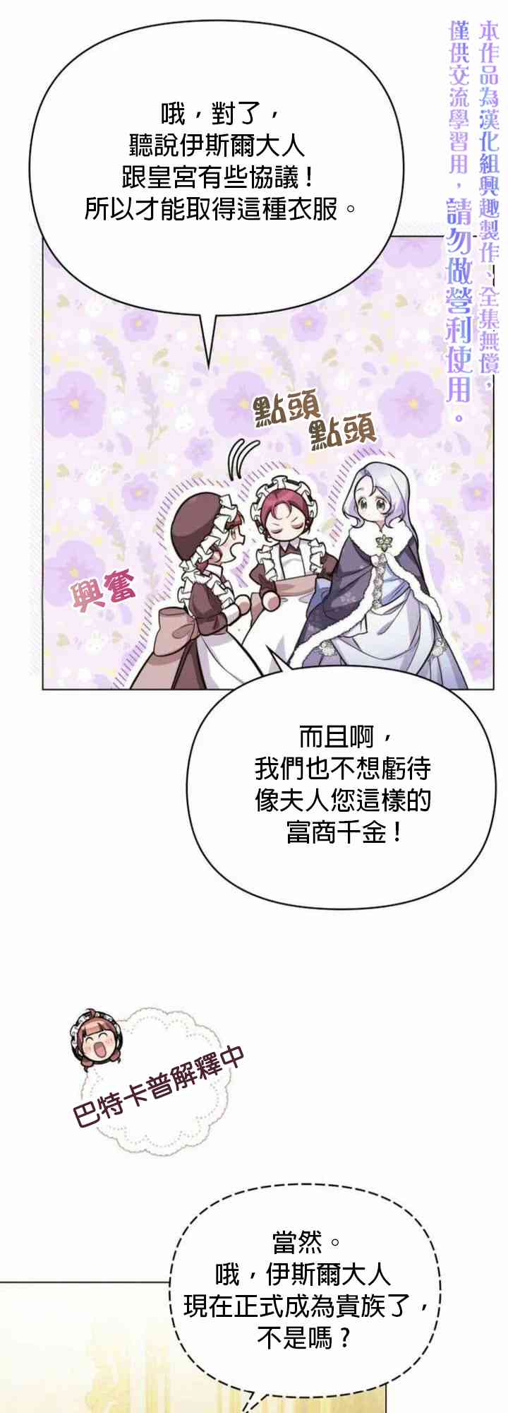 如果你敢违背公爵的话 4话 第8页