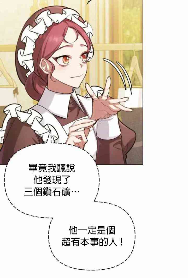 如果你敢违背公爵的话 4话 第9页