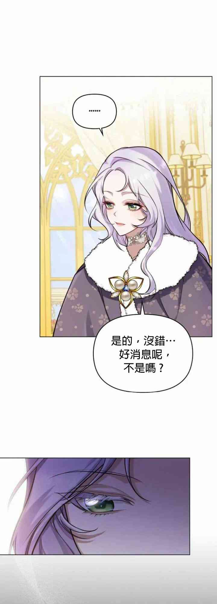 如果你敢违背公爵的话 4话 第10页