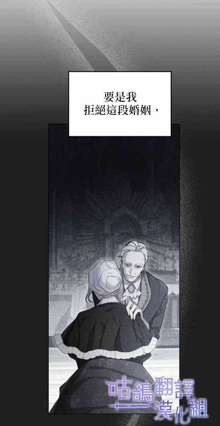 如果你敢违背公爵的话 4话 第11页